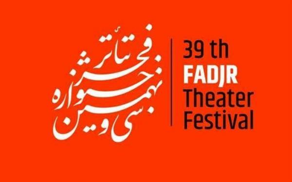 نامزدهای بخش تله تئاتر و گزارش صحنه ای جشنواره تئاتر فجر معرفی شدند