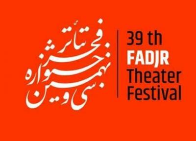 نامزدهای بخش تله تئاتر و گزارش صحنه ای جشنواره تئاتر فجر معرفی شدند