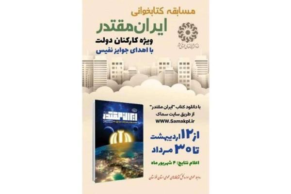 مسابقه کتابخوانی ویژه کارکنان دولت در خوزستان برگزار می گردد